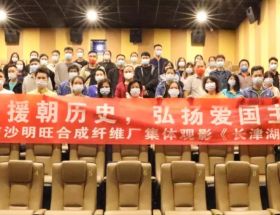 紀(jì)念抗美援朝歷史71周年，弘揚愛國主義精神｜廣州明旺集體觀影《長津湖》活動