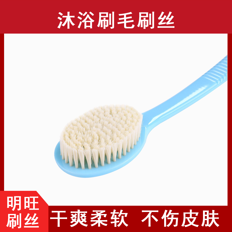 洗澡刷尼龍刷毛，柔軟有韌性[明旺]