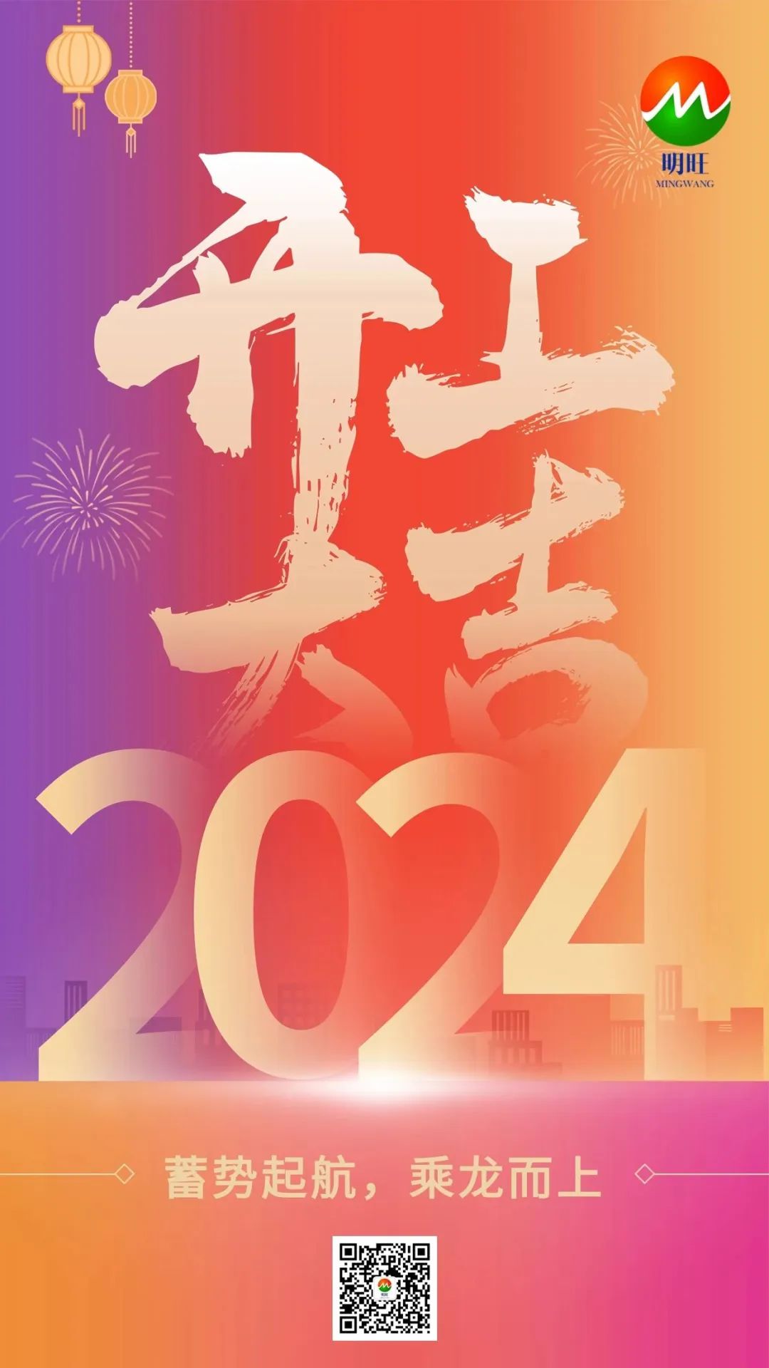開工大吉丨龍年啟航，奮躍而上，萬事大吉！